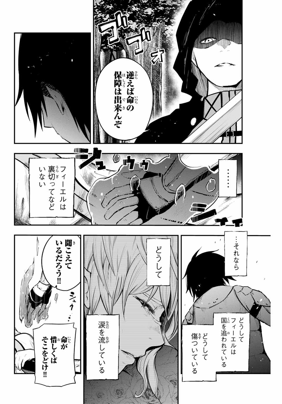 thestrongestformerprince-;奴隷転生～その奴隷、最強の元王子につき～ 第18話 - Page 18