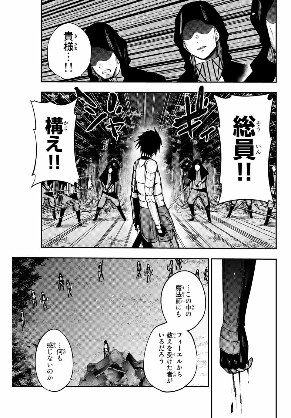 thestrongestformerprince-;奴隷転生～その奴隷、最強の元王子につき～ 第19話 - Page 3