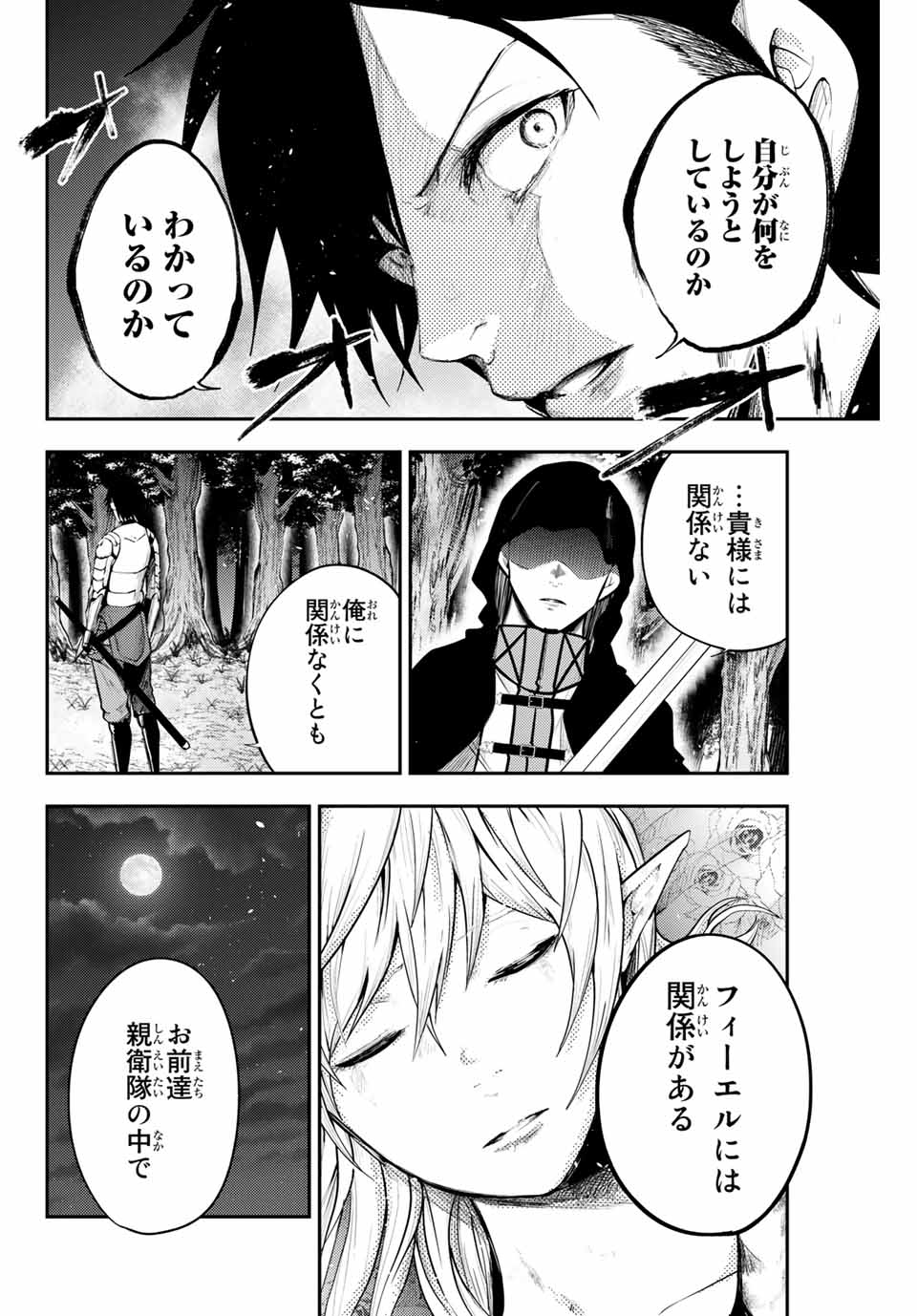 thestrongestformerprince-;奴隷転生～その奴隷、最強の元王子につき～ 第19話 - Page 4