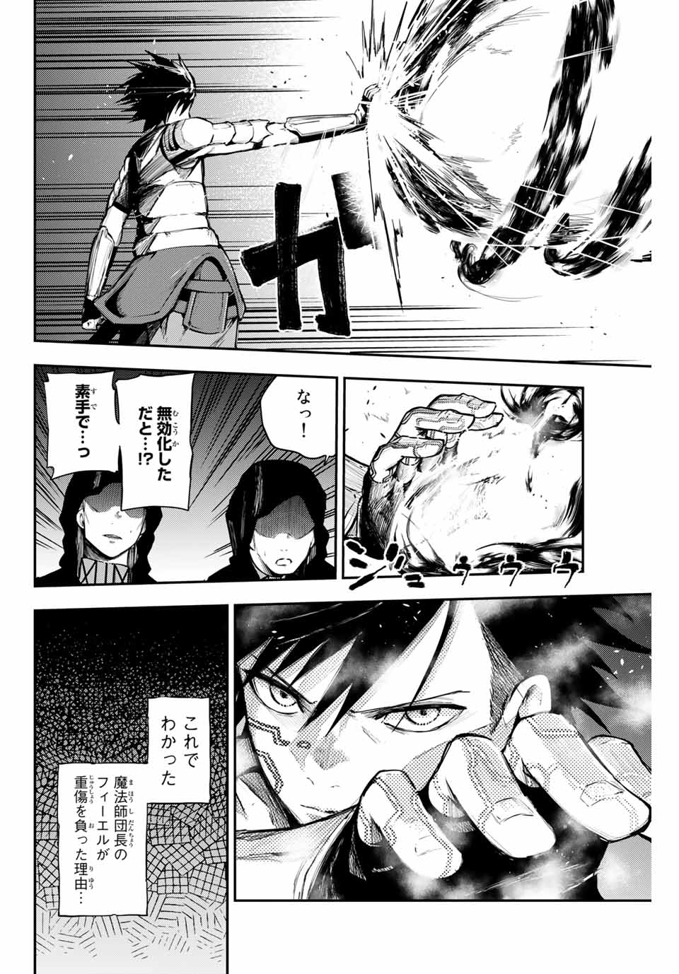 thestrongestformerprince-;奴隷転生～その奴隷、最強の元王子につき～ 第19話 - Page 6