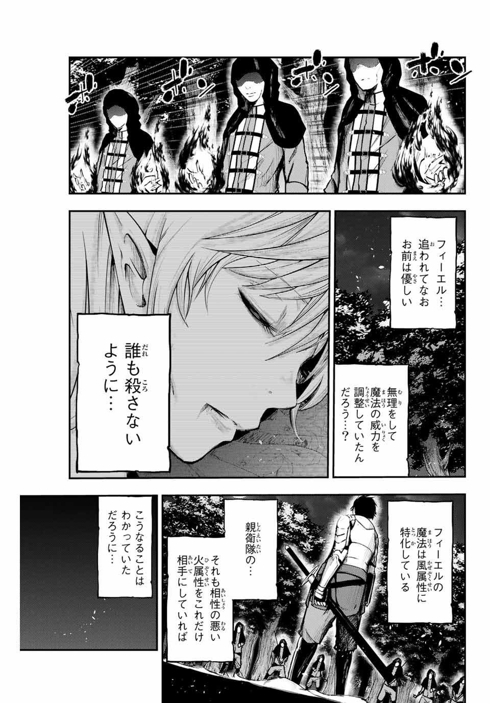 thestrongestformerprince-;奴隷転生～その奴隷、最強の元王子につき～ 第19話 - Page 7