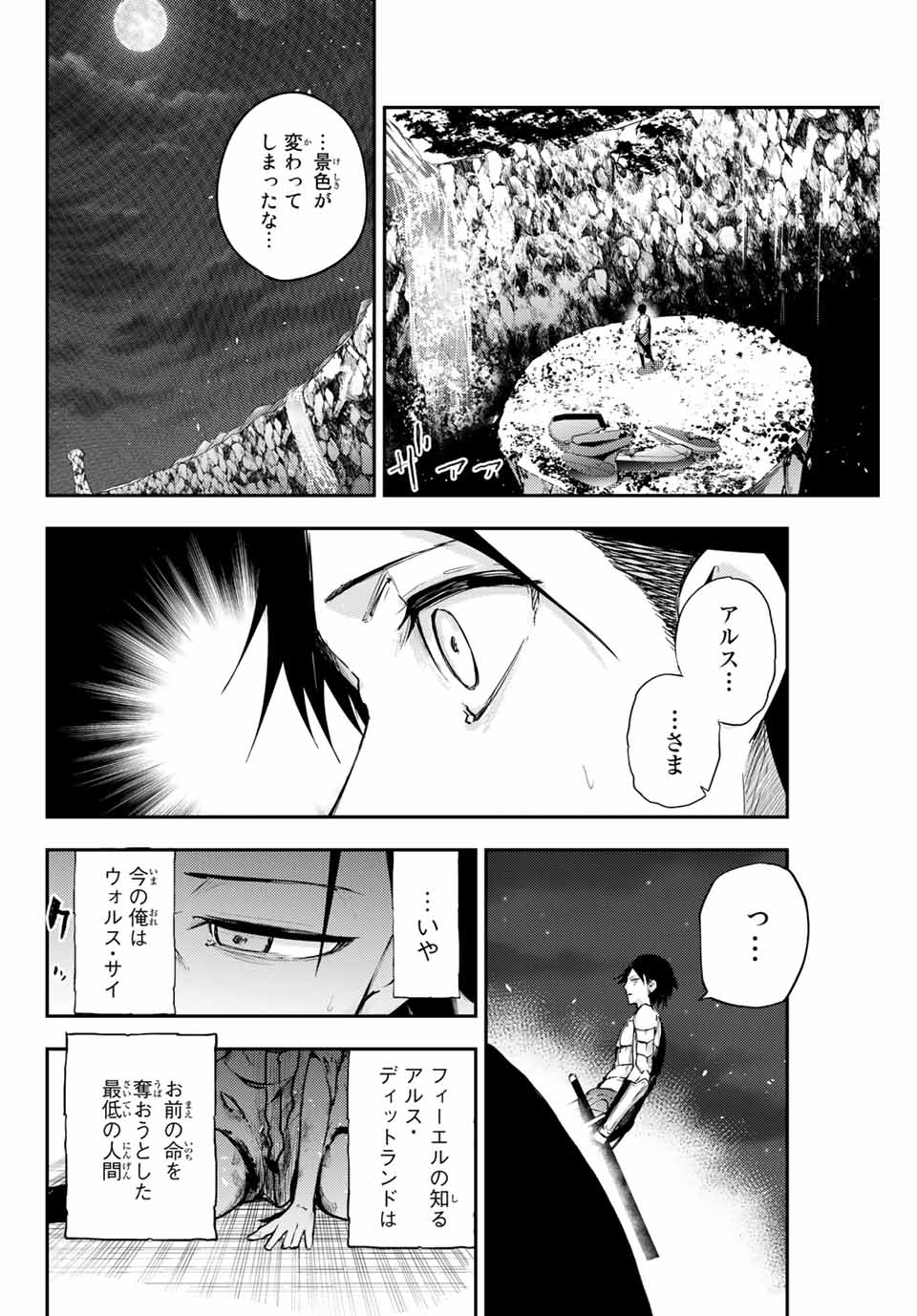 thestrongestformerprince-;奴隷転生～その奴隷、最強の元王子につき～ 第19話 - Page 18