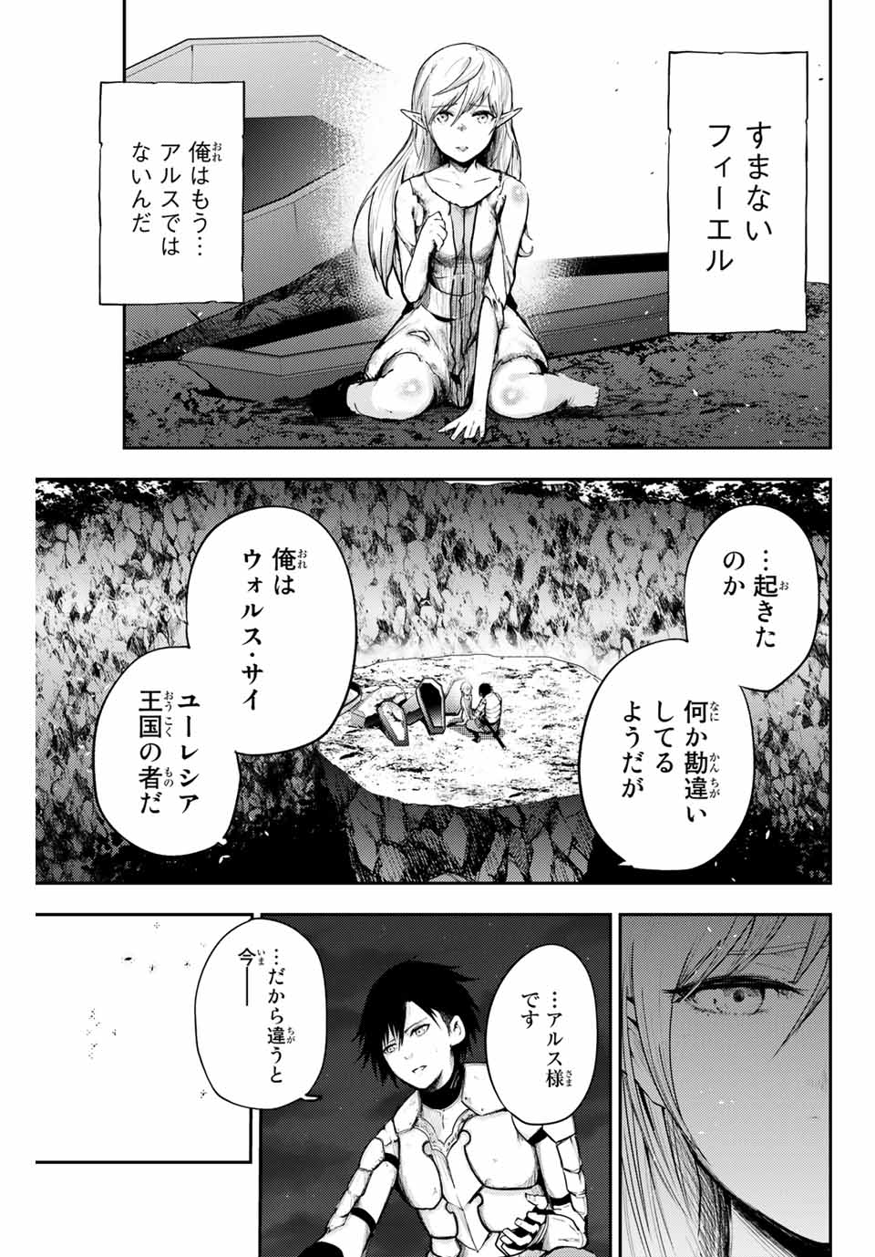 thestrongestformerprince-;奴隷転生～その奴隷、最強の元王子につき～ 第19話 - Page 19