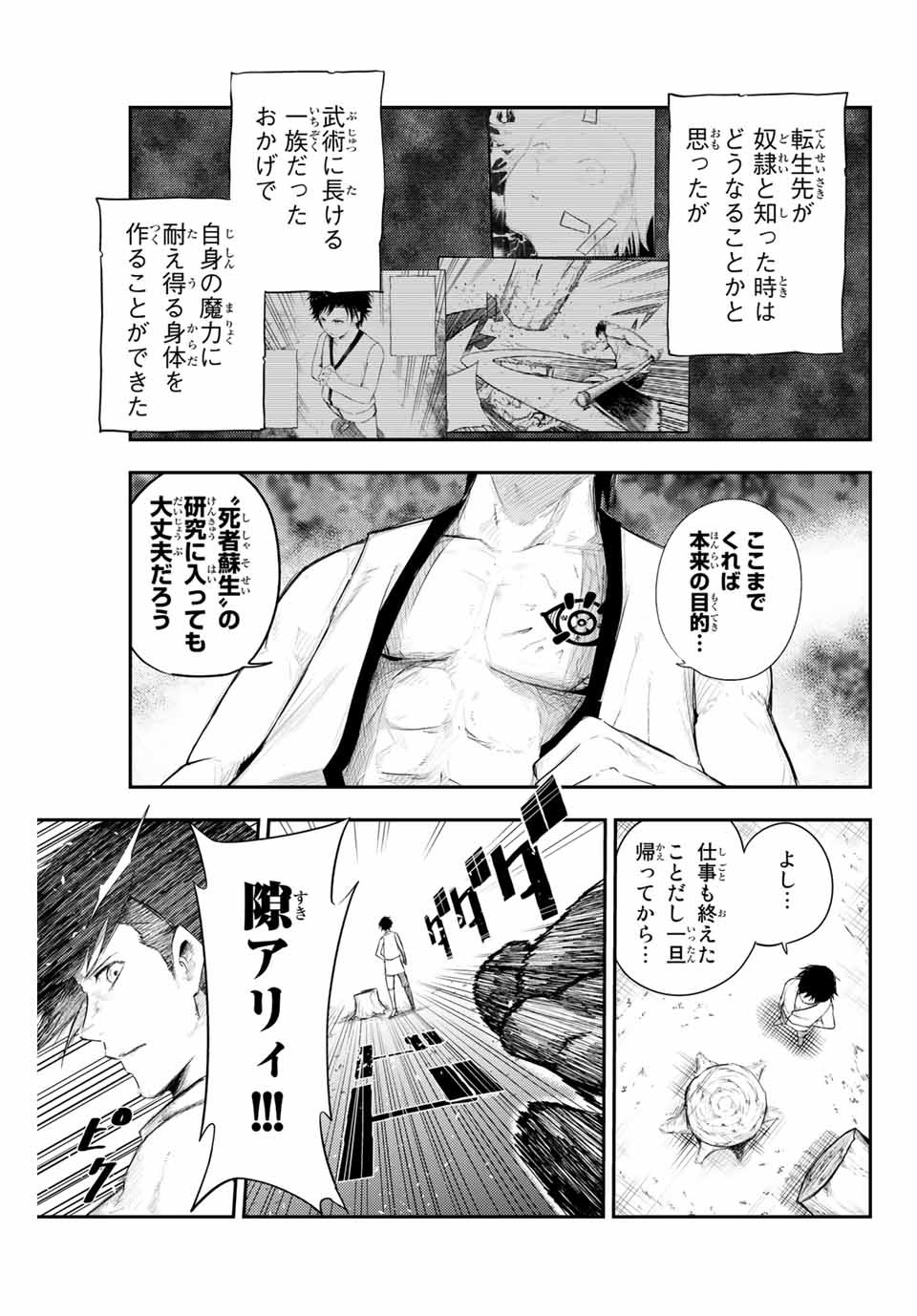 thestrongestformerprince-;奴隷転生～その奴隷、最強の元王子につき～ 第2話 - Page 5