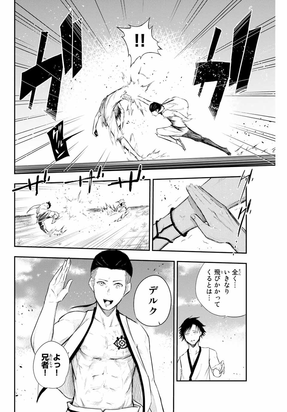 thestrongestformerprince-;奴隷転生～その奴隷、最強の元王子につき～ 第2話 - Page 6