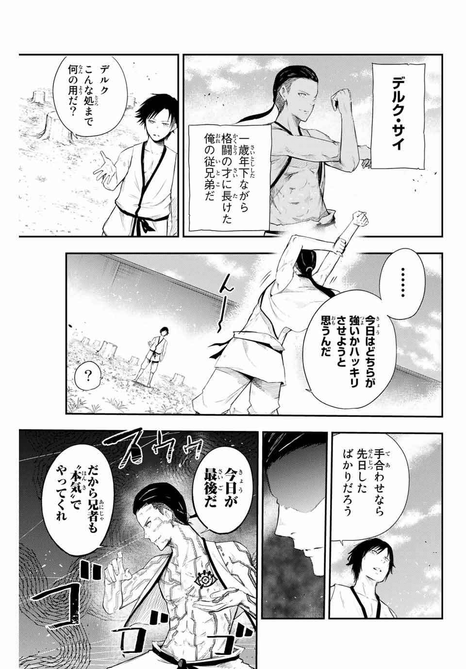 thestrongestformerprince-;奴隷転生～その奴隷、最強の元王子につき～ 第2話 - Page 7