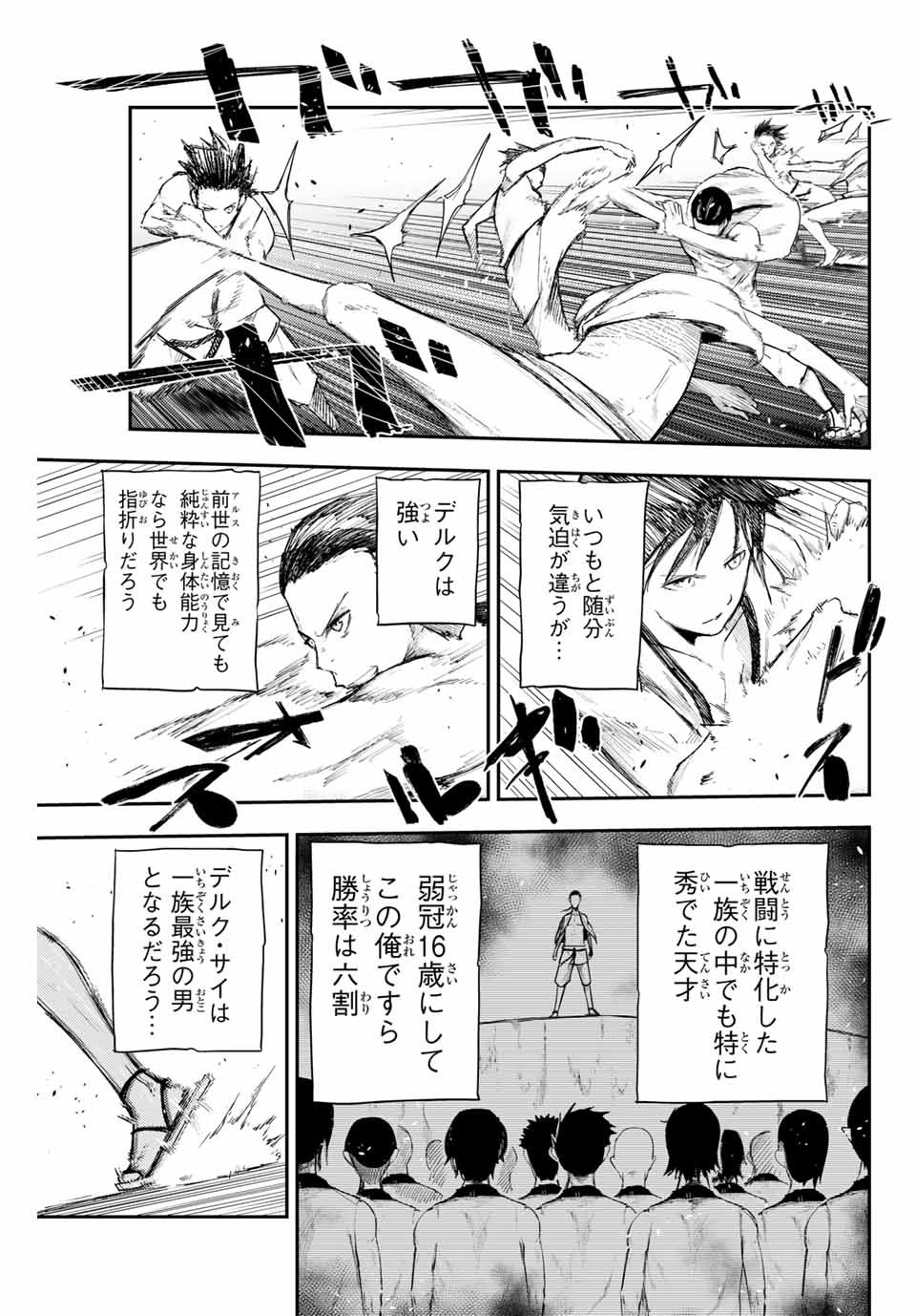 thestrongestformerprince-;奴隷転生～その奴隷、最強の元王子につき～ 第2話 - Page 9