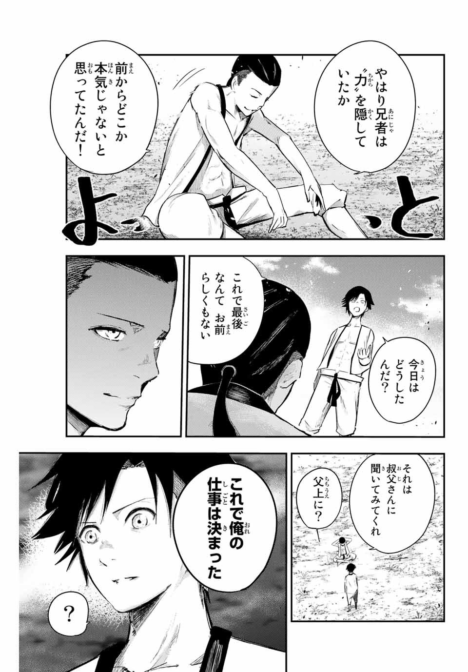 thestrongestformerprince-;奴隷転生～その奴隷、最強の元王子につき～ 第2話 - Page 19