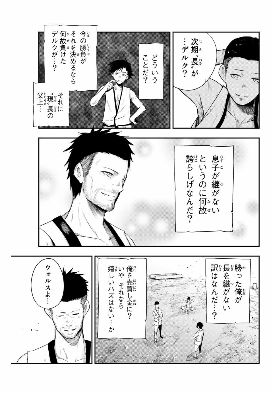 thestrongestformerprince-;奴隷転生～その奴隷、最強の元王子につき～ 第2話 - Page 21