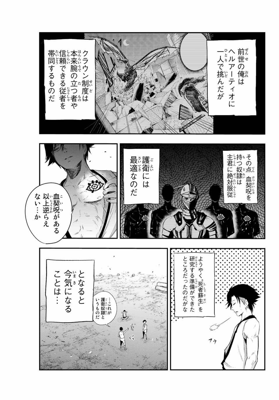 thestrongestformerprince-;奴隷転生～その奴隷、最強の元王子につき～ 第2話 - Page 23