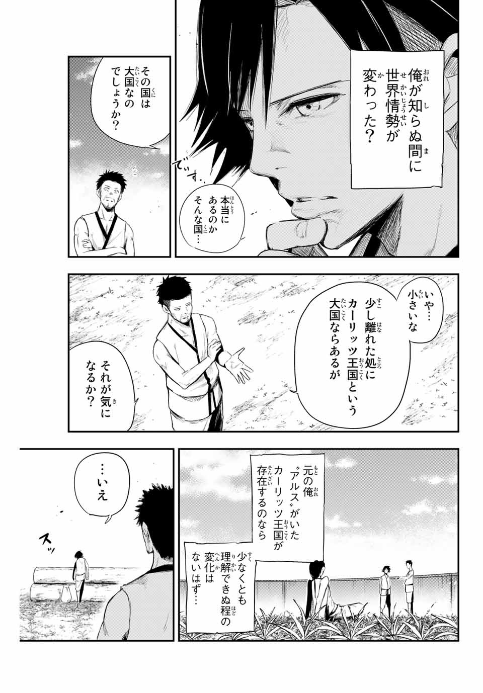 thestrongestformerprince-;奴隷転生～その奴隷、最強の元王子につき～ 第2話 - Page 25