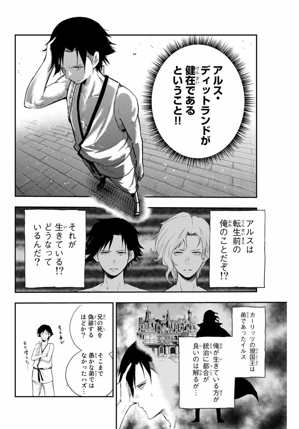 thestrongestformerprince-;奴隷転生～その奴隷、最強の元王子につき～ 第2話 - Page 28