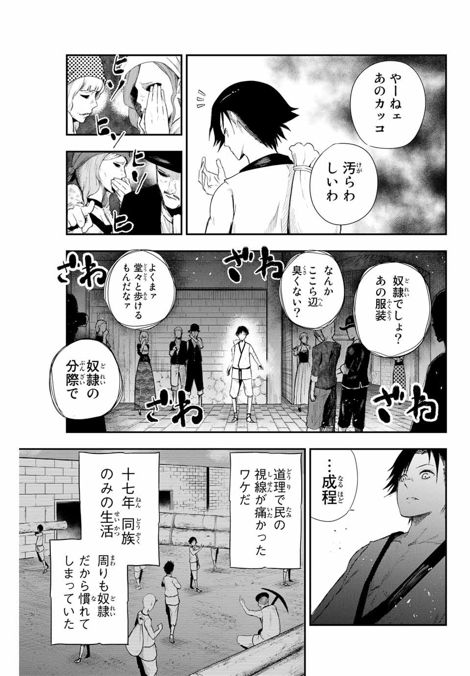 thestrongestformerprince-;奴隷転生～その奴隷、最強の元王子につき～ 第2話 - Page 29