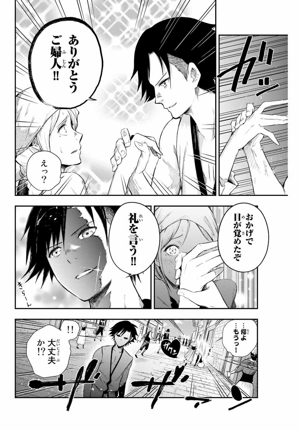 thestrongestformerprince-;奴隷転生～その奴隷、最強の元王子につき～ 第2話 - Page 32