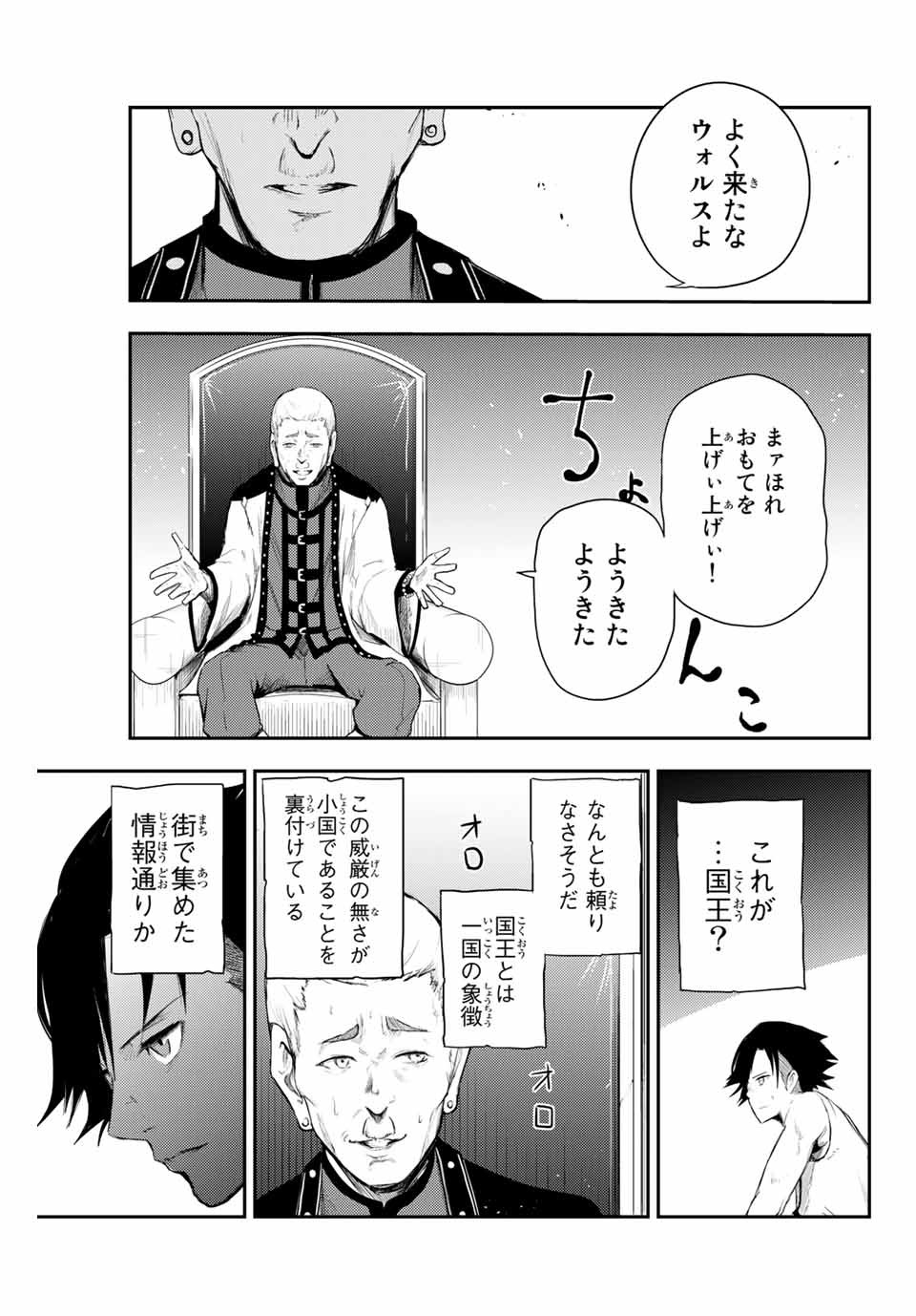 thestrongestformerprince-;奴隷転生～その奴隷、最強の元王子につき～ 第2話 - Page 35