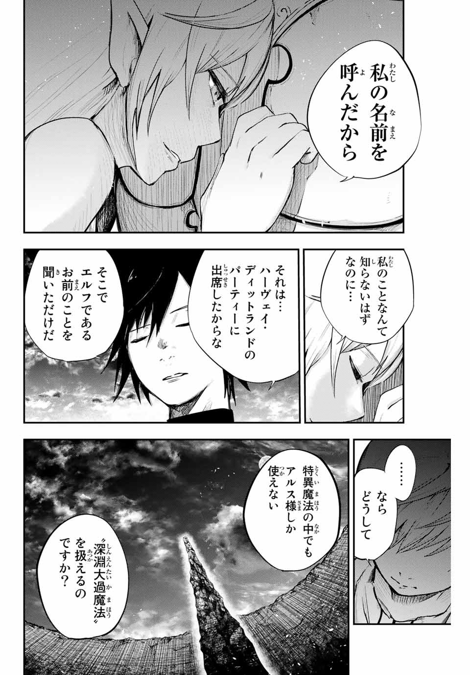 thestrongestformerprince-;奴隷転生～その奴隷、最強の元王子につき～ 第20話 - Page 4