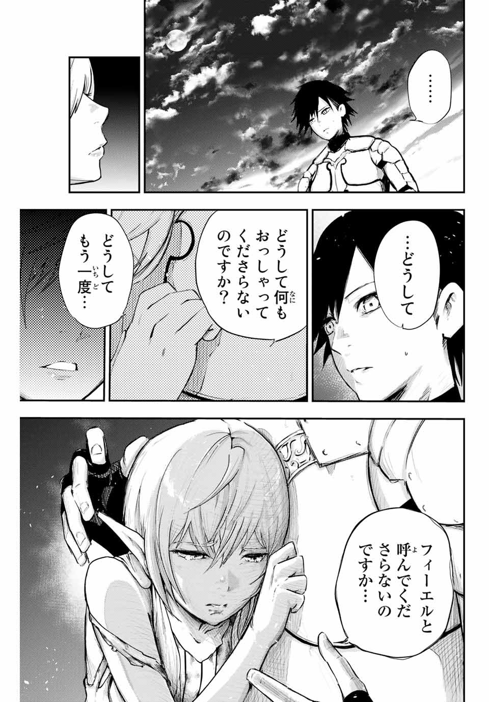 thestrongestformerprince-;奴隷転生～その奴隷、最強の元王子につき～ 第20話 - Page 5