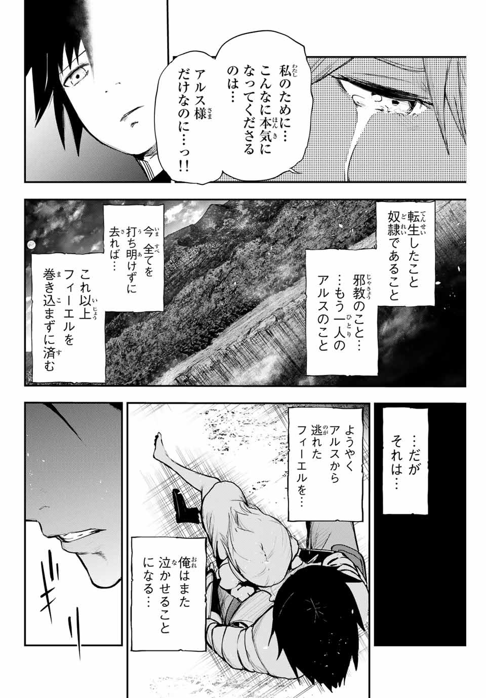 thestrongestformerprince-;奴隷転生～その奴隷、最強の元王子につき～ 第20話 - Page 6