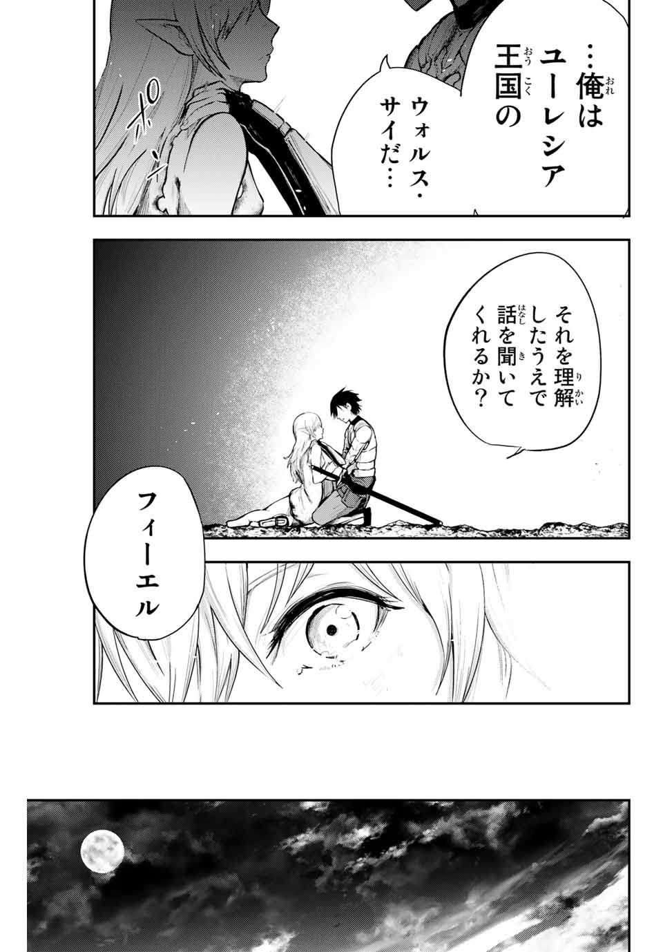 thestrongestformerprince-;奴隷転生～その奴隷、最強の元王子につき～ 第20話 - Page 7