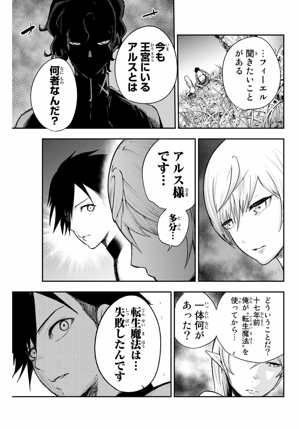 thestrongestformerprince-;奴隷転生～その奴隷、最強の元王子につき～ 第20話 - Page 9