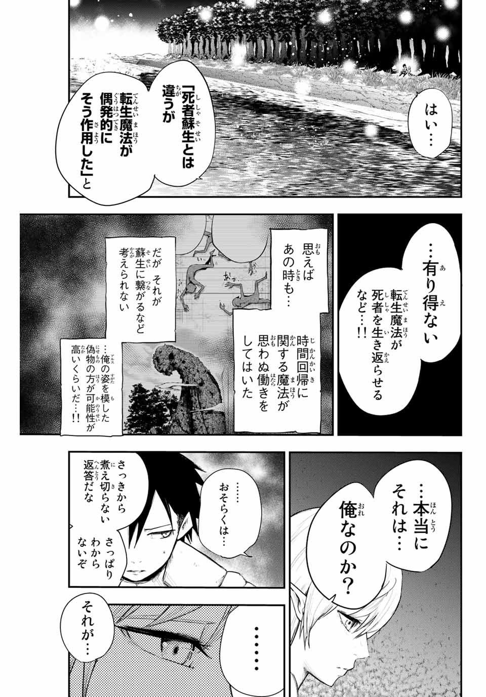 thestrongestformerprince-;奴隷転生～その奴隷、最強の元王子につき～ 第20話 - Page 11