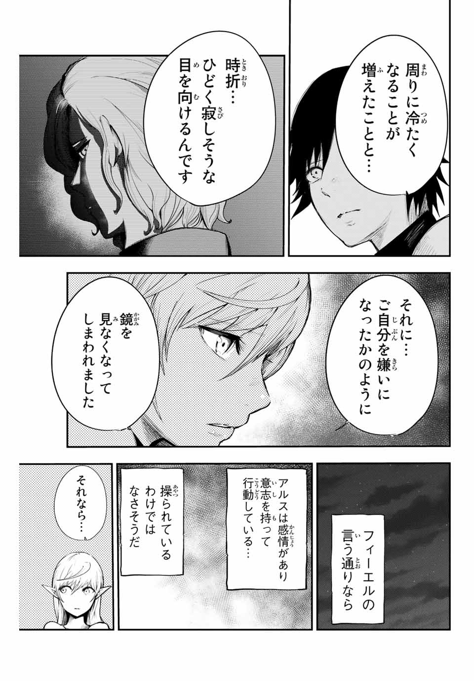 thestrongestformerprince-;奴隷転生～その奴隷、最強の元王子につき～ 第20話 - Page 13