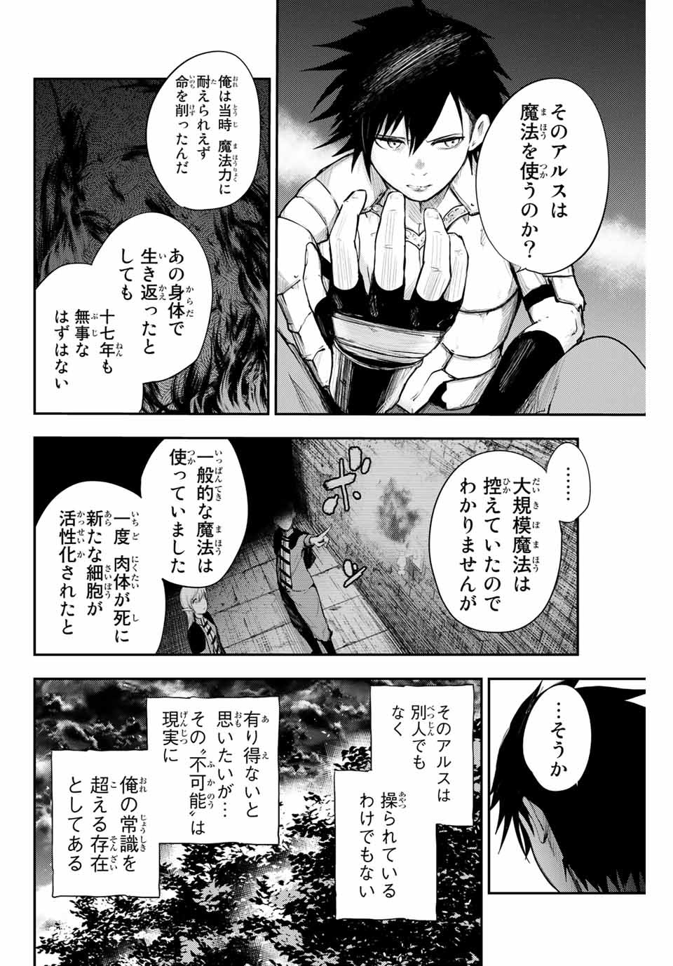 thestrongestformerprince-;奴隷転生～その奴隷、最強の元王子につき～ 第20話 - Page 14