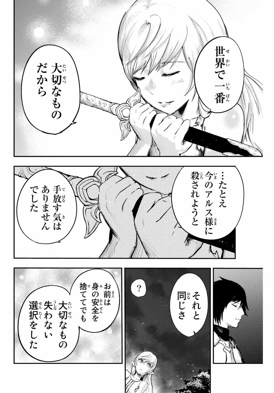 thestrongestformerprince-;奴隷転生～その奴隷、最強の元王子につき～ 第20話 - Page 18