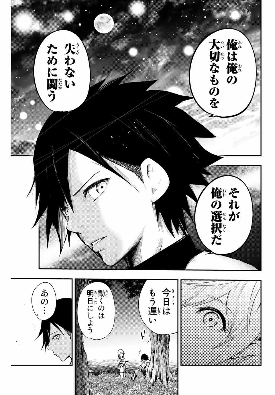 thestrongestformerprince-;奴隷転生～その奴隷、最強の元王子につき～ 第20話 - Page 19