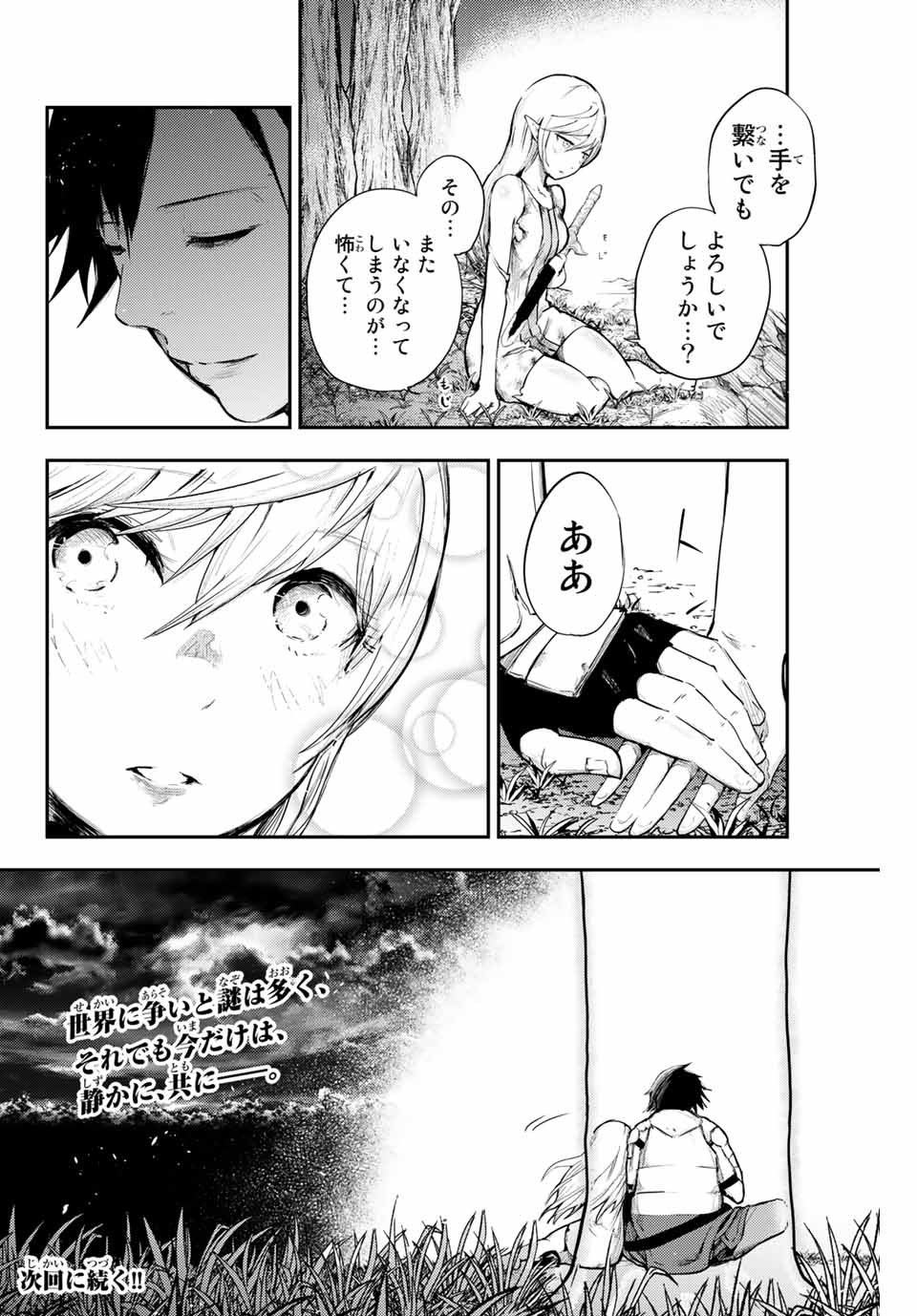 thestrongestformerprince-;奴隷転生～その奴隷、最強の元王子につき～ 第20話 - Page 20