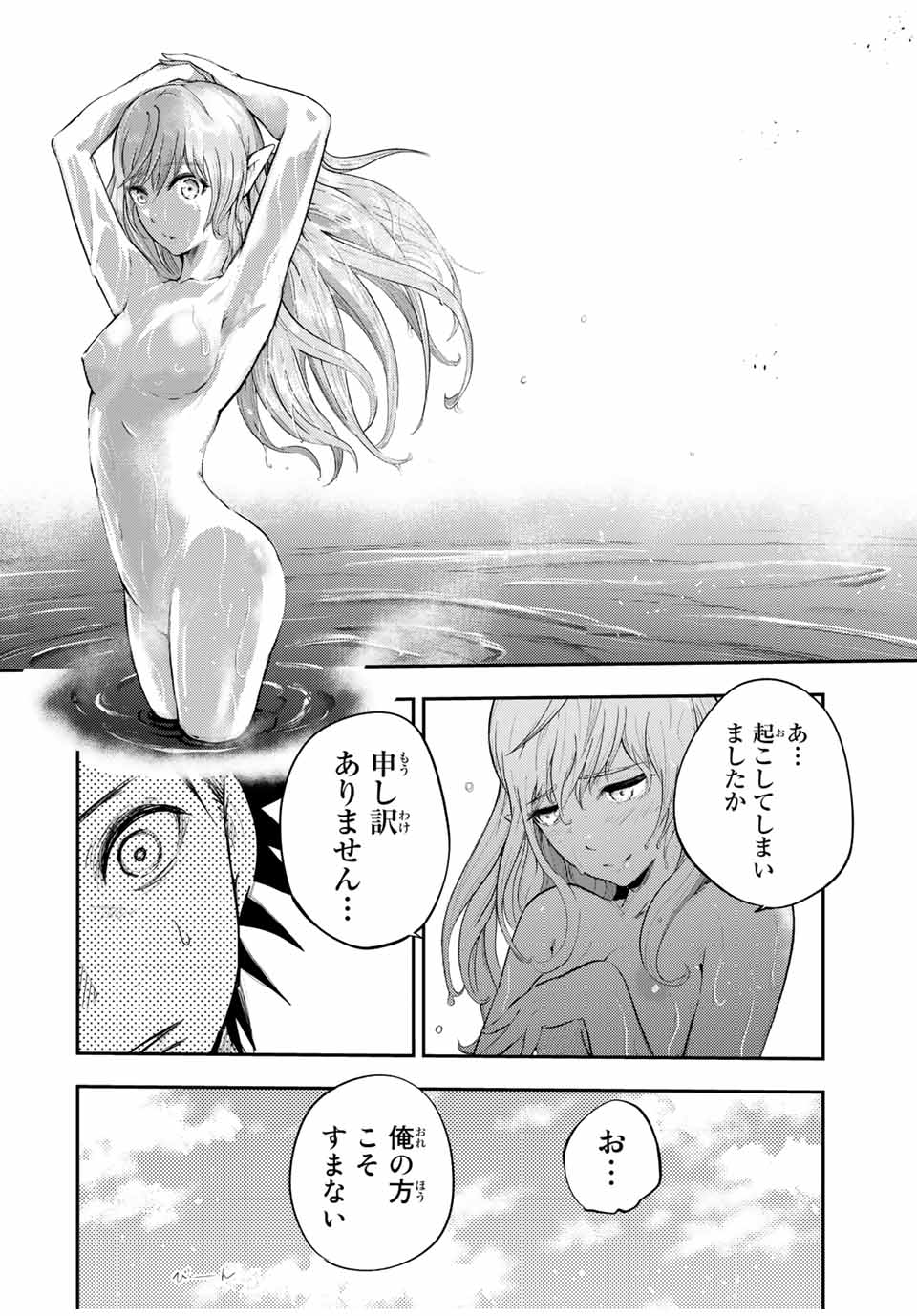 thestrongestformerprince-;奴隷転生～その奴隷、最強の元王子につき～ 第21話 - Page 2