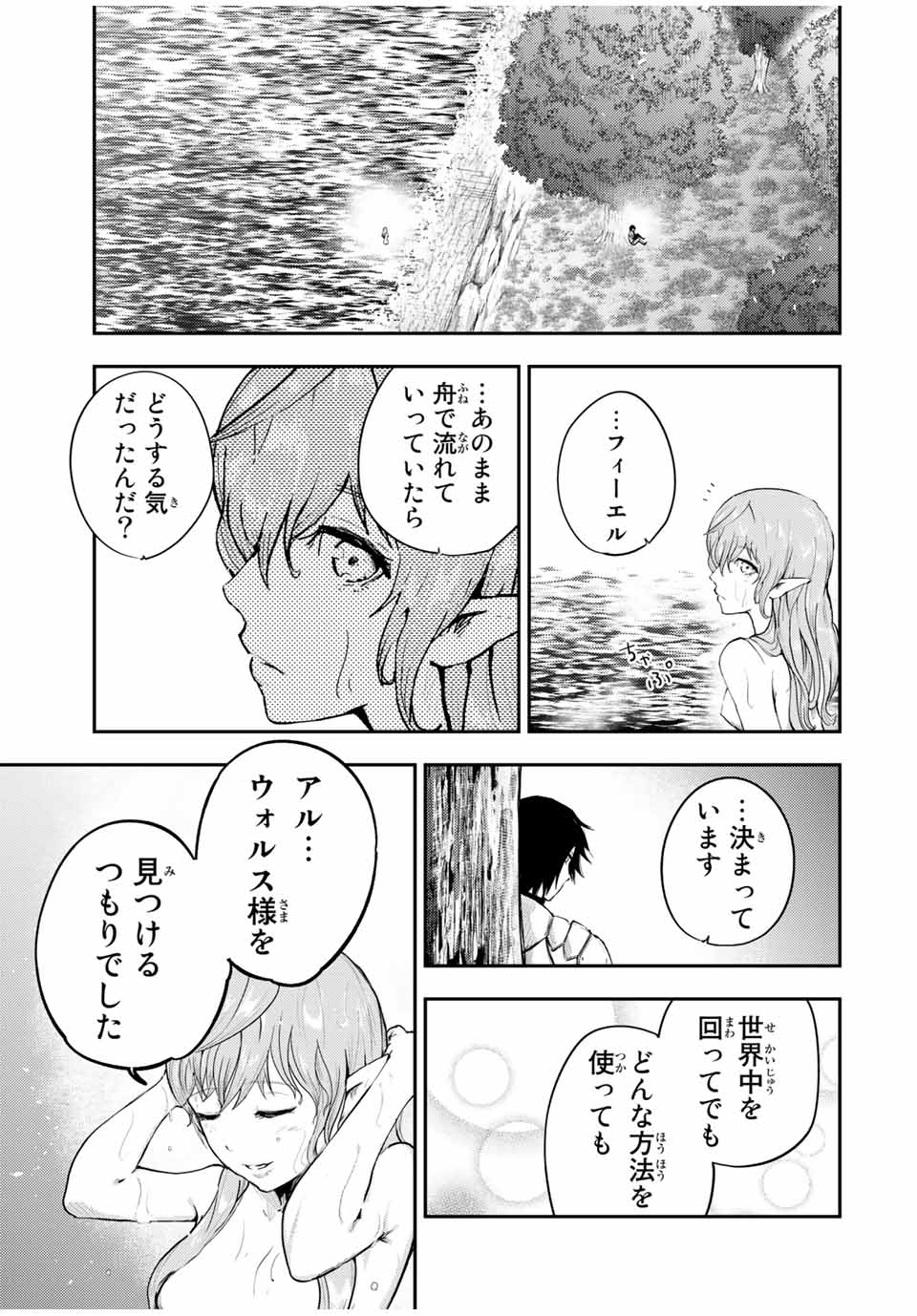 thestrongestformerprince-;奴隷転生～その奴隷、最強の元王子につき～ 第21話 - Page 3