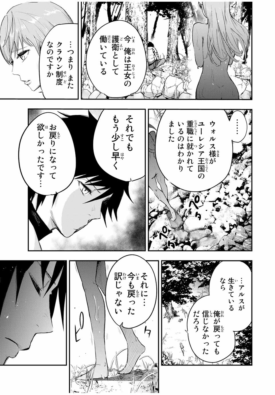 thestrongestformerprince-;奴隷転生～その奴隷、最強の元王子につき～ 第21話 - Page 5