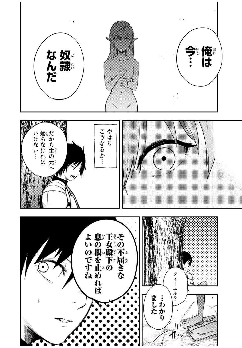 thestrongestformerprince-;奴隷転生～その奴隷、最強の元王子につき～ 第21話 - Page 6