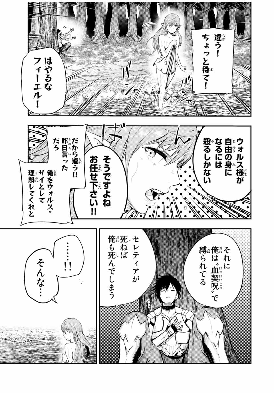 thestrongestformerprince-;奴隷転生～その奴隷、最強の元王子につき～ 第21話 - Page 7