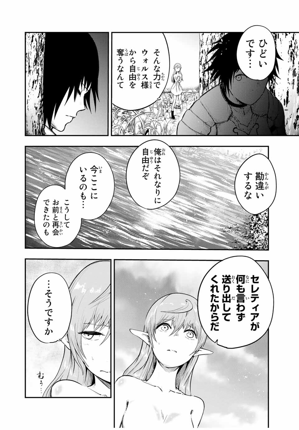 thestrongestformerprince-;奴隷転生～その奴隷、最強の元王子につき～ 第21話 - Page 8