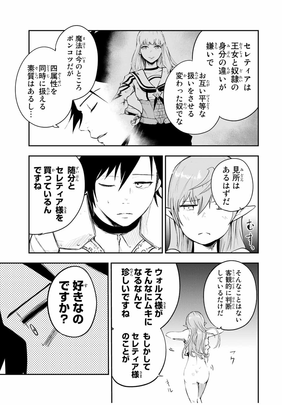 thestrongestformerprince-;奴隷転生～その奴隷、最強の元王子につき～ 第21話 - Page 9