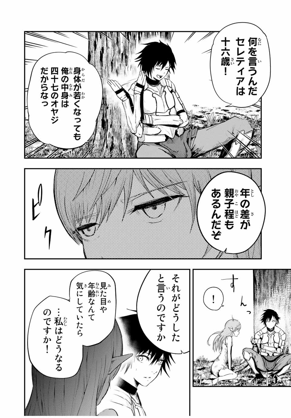 thestrongestformerprince-;奴隷転生～その奴隷、最強の元王子につき～ 第21話 - Page 10