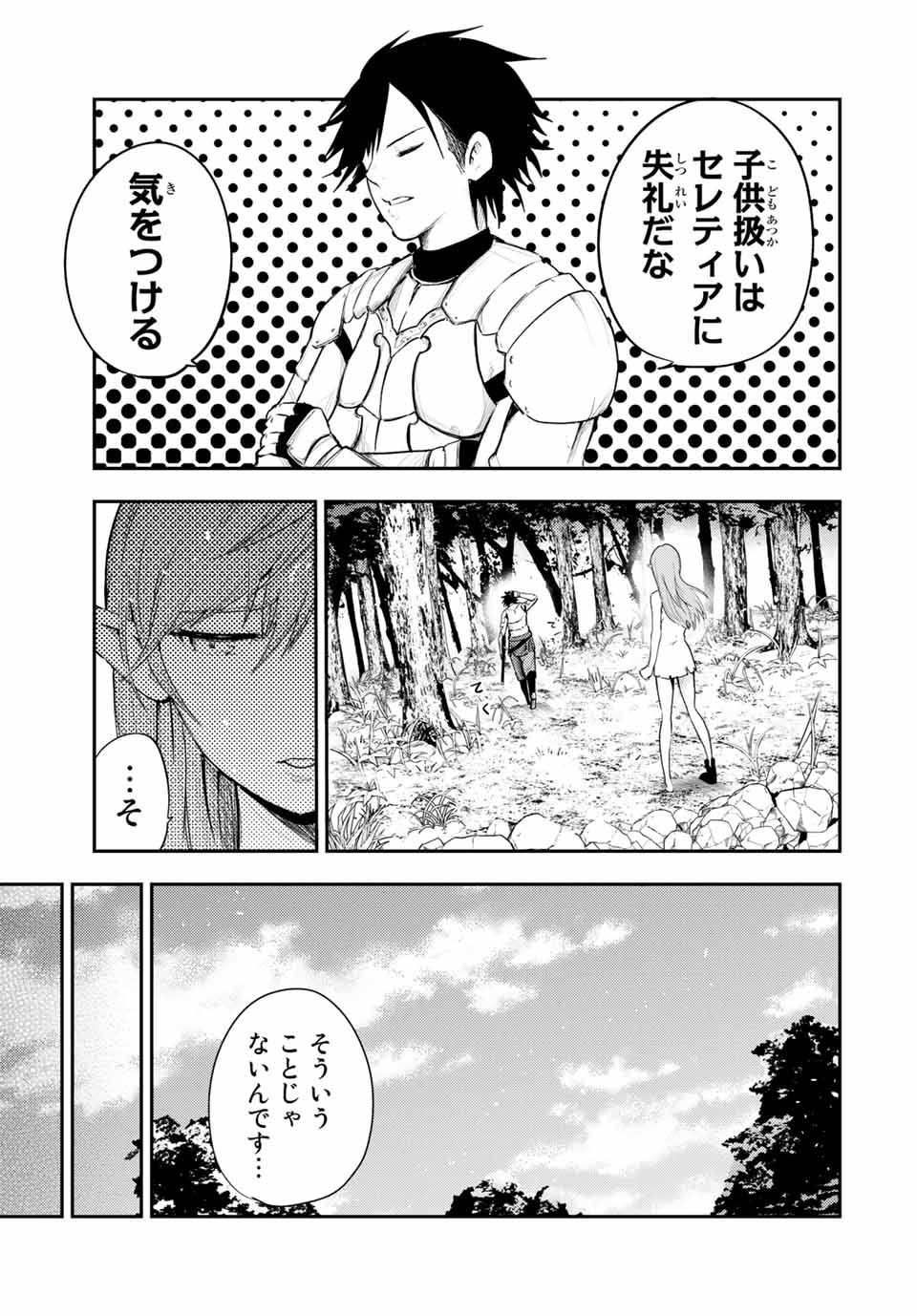 thestrongestformerprince-;奴隷転生～その奴隷、最強の元王子につき～ 第21話 - Page 13