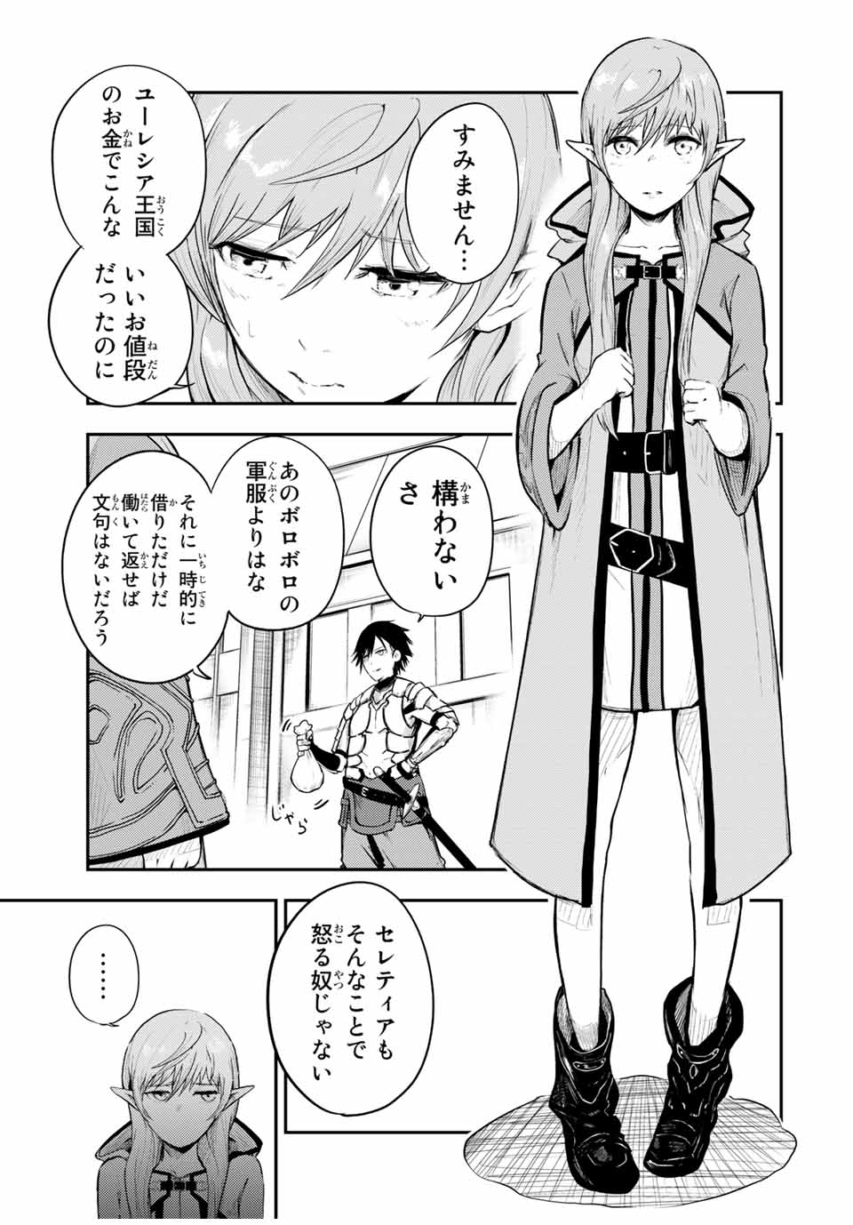 thestrongestformerprince-;奴隷転生～その奴隷、最強の元王子につき～ 第21話 - Page 15