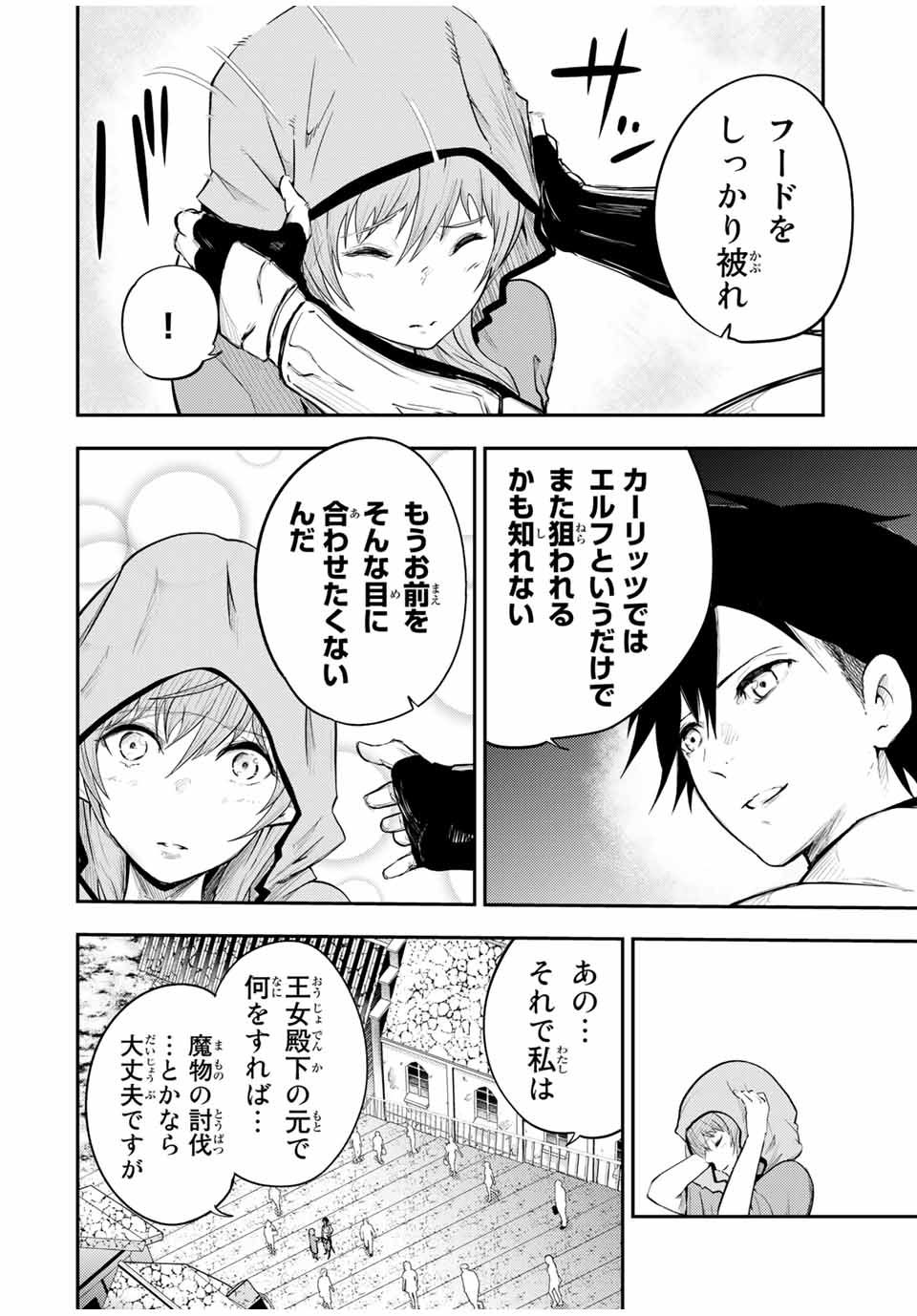 thestrongestformerprince-;奴隷転生～その奴隷、最強の元王子につき～ 第21話 - Page 16