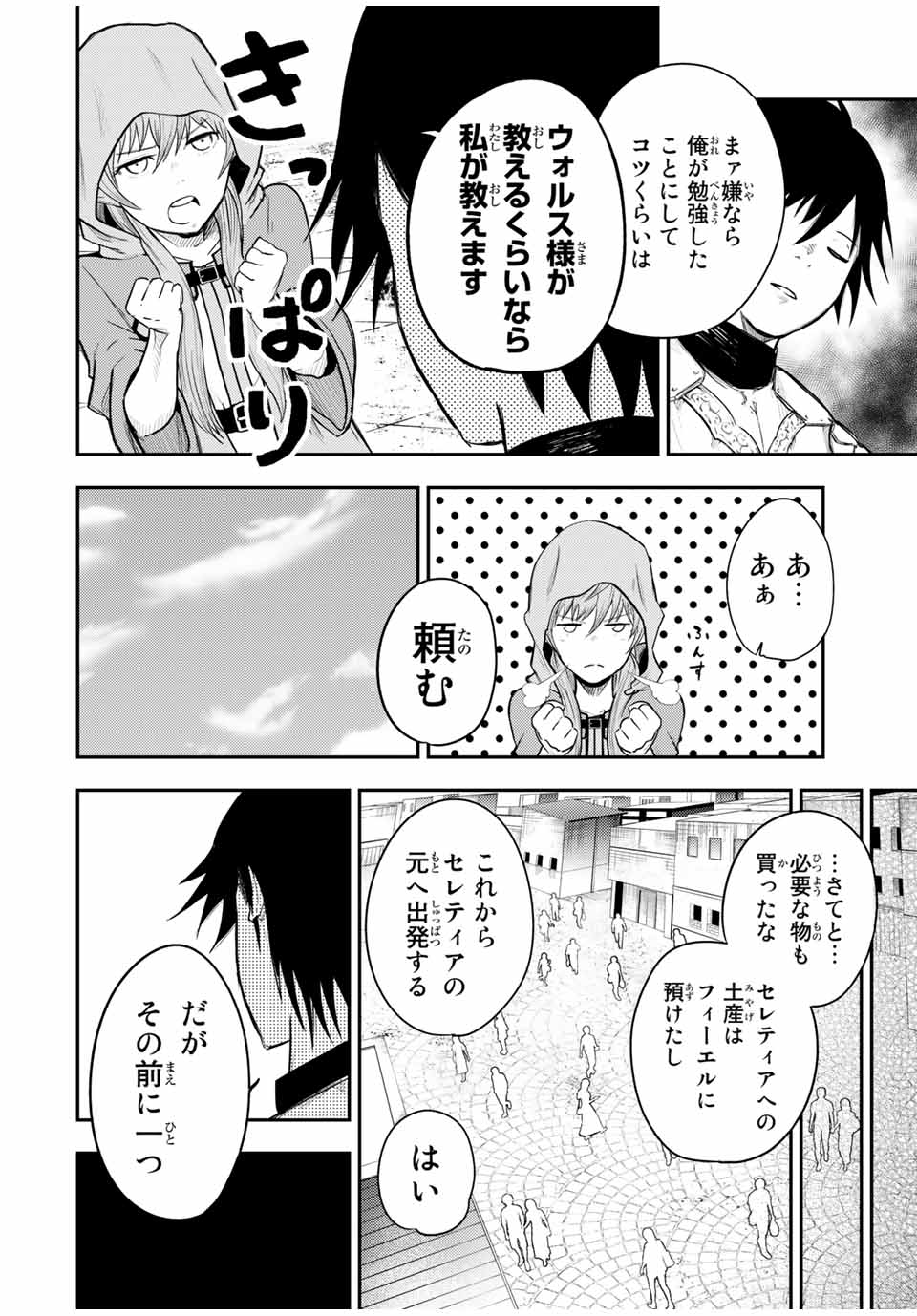 thestrongestformerprince-;奴隷転生～その奴隷、最強の元王子につき～ 第21話 - Page 18