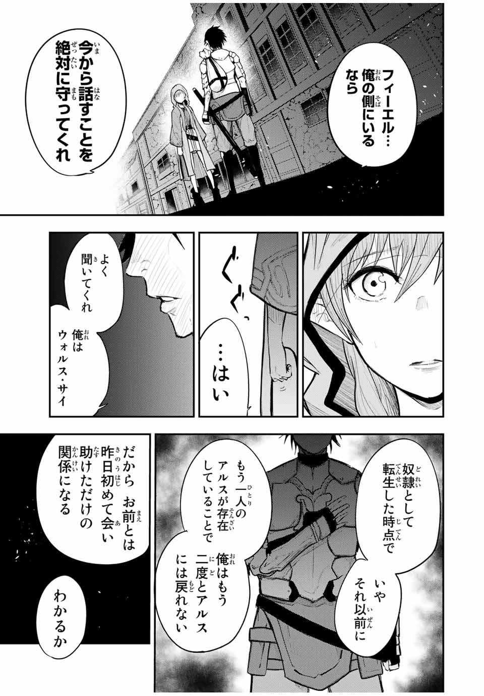 thestrongestformerprince-;奴隷転生～その奴隷、最強の元王子につき～ 第21話 - Page 19