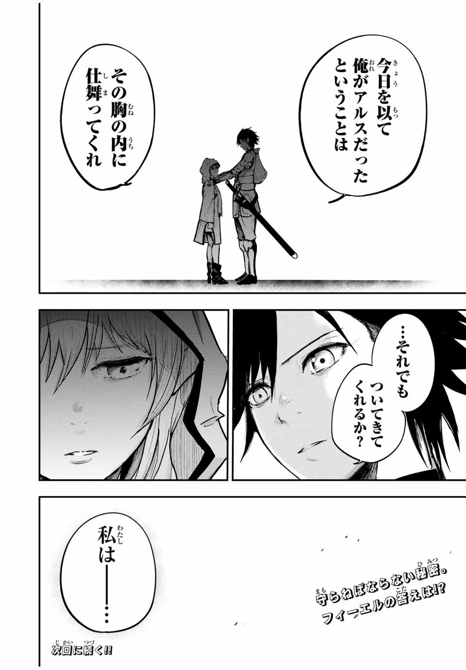 thestrongestformerprince-;奴隷転生～その奴隷、最強の元王子につき～ 第21話 - Page 20