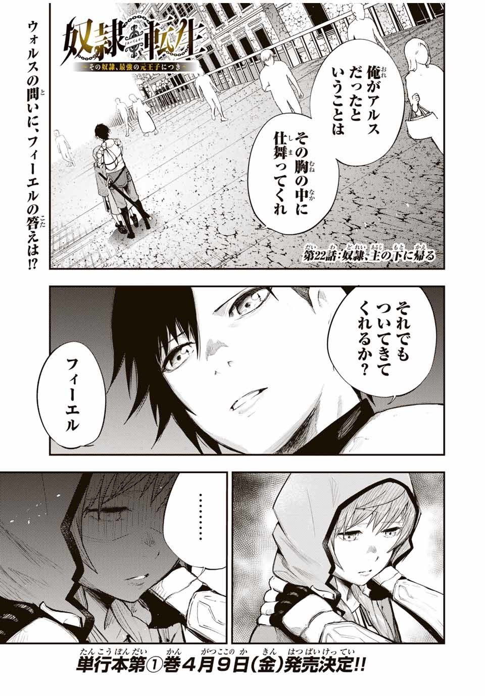 thestrongestformerprince-;奴隷転生～その奴隷、最強の元王子につき～ 第22話 - Page 2