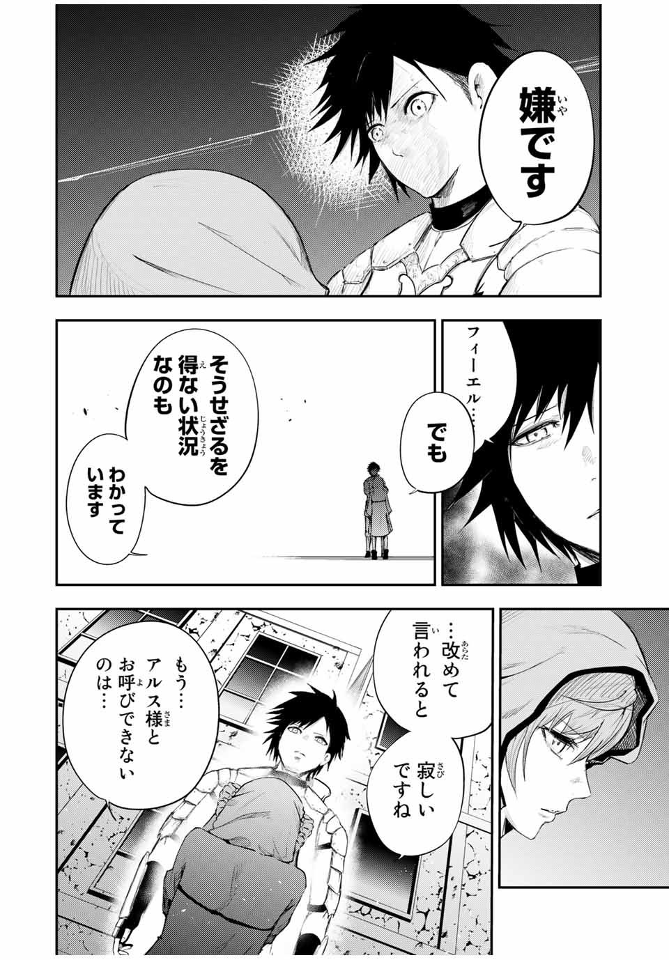 thestrongestformerprince-;奴隷転生～その奴隷、最強の元王子につき～ 第22話 - Page 3