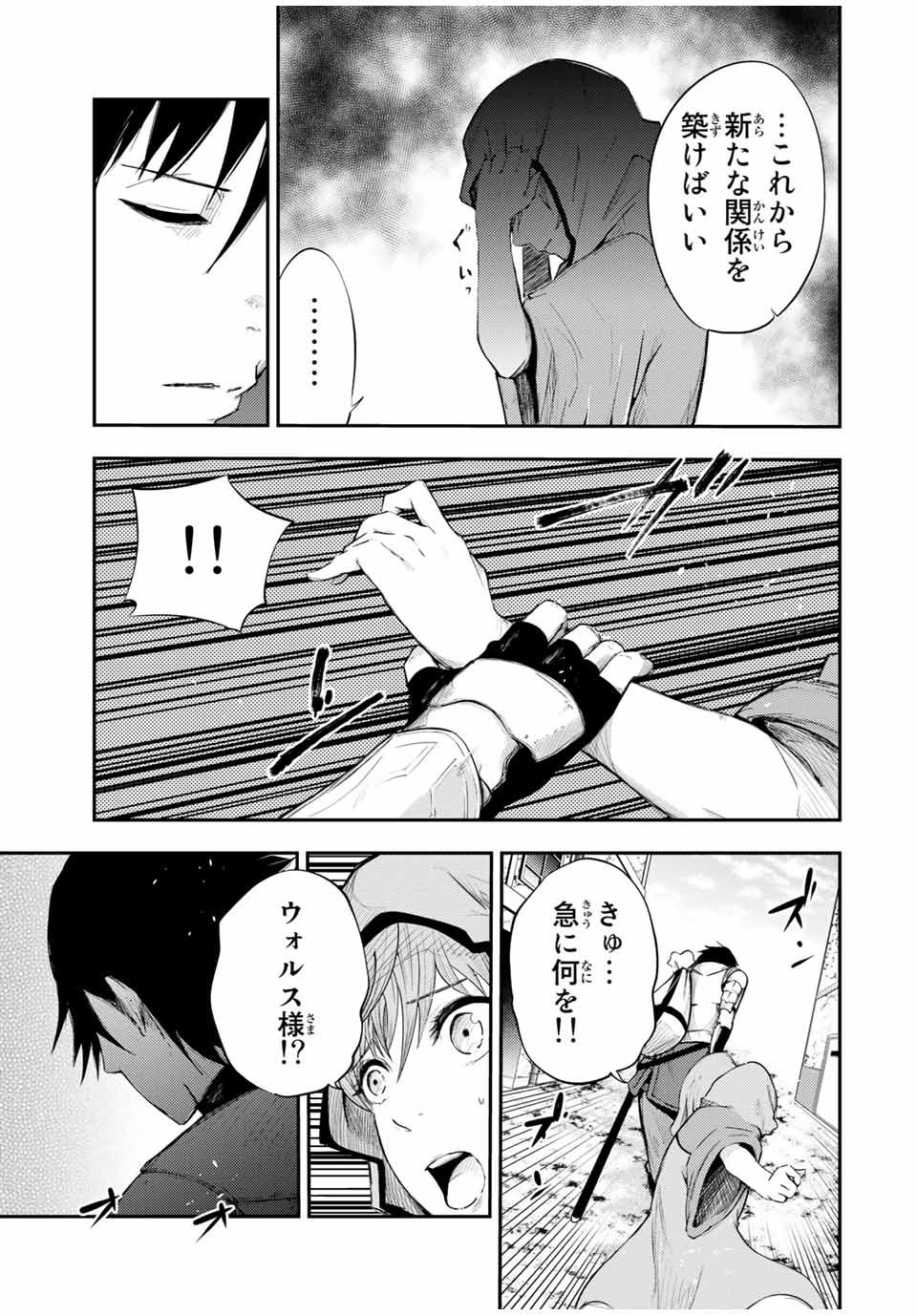 thestrongestformerprince-;奴隷転生～その奴隷、最強の元王子につき～ 第22話 - Page 4