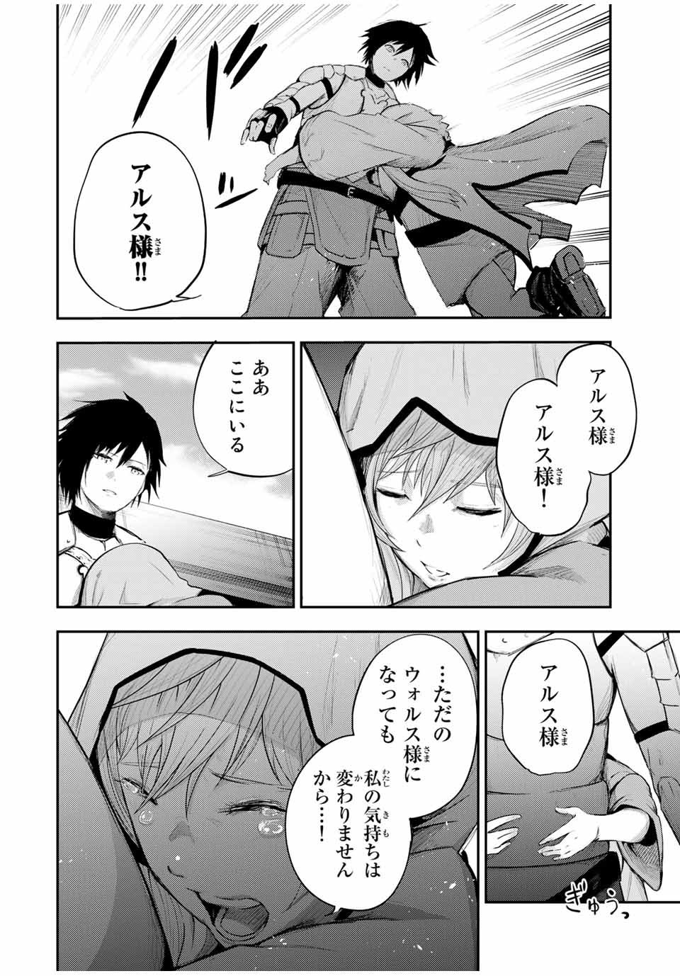 thestrongestformerprince-;奴隷転生～その奴隷、最強の元王子につき～ 第22話 - Page 7