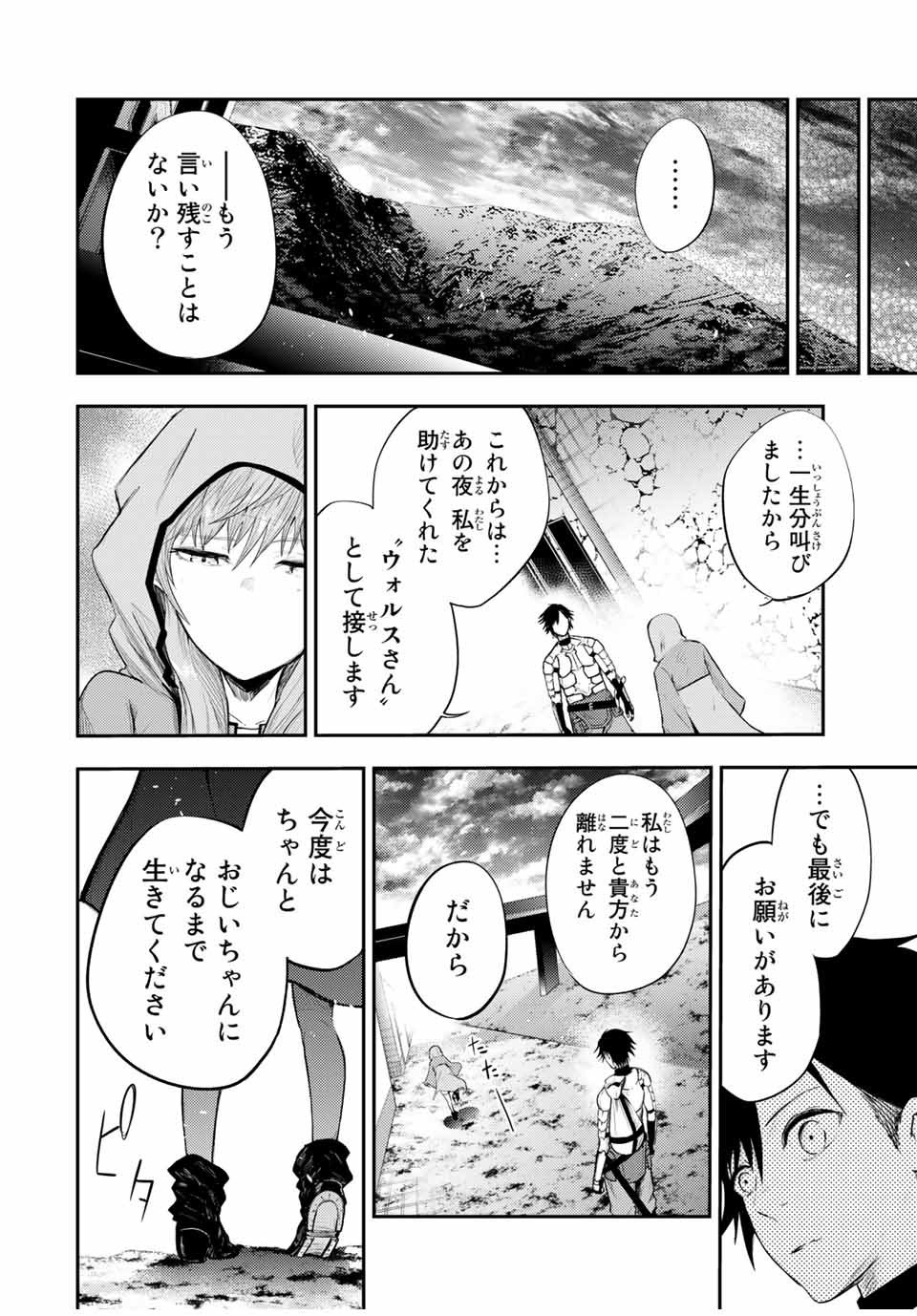 thestrongestformerprince-;奴隷転生～その奴隷、最強の元王子につき～ 第22話 - Page 9