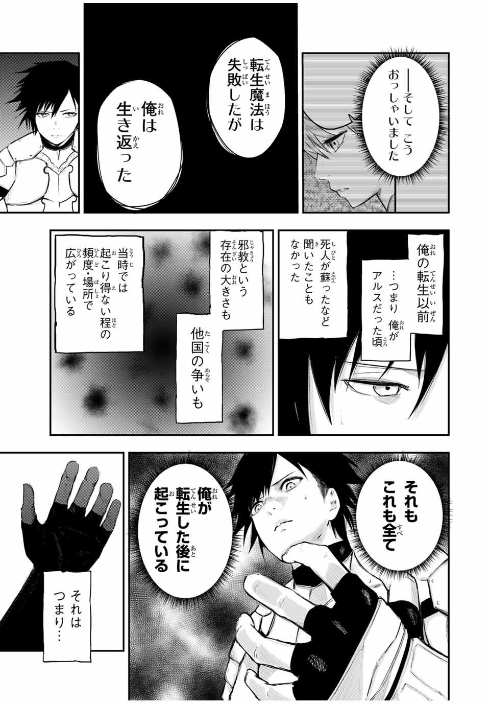 thestrongestformerprince-;奴隷転生～その奴隷、最強の元王子につき～ 第22話 - Page 12